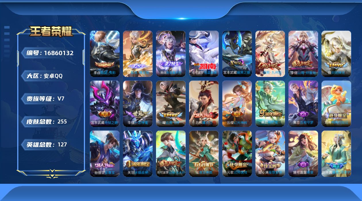 王者荣耀账号安卓QQ127英雄-255皮肤-127英雄-255皮肤--V7-1典藏2无双1珍品传说9传说 1星传说 幽冥