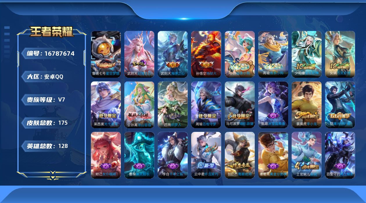 王者荣耀账号安卓QQ【精品号手慢无】性价比贵7 星传说 幻海之心 星币1000+ 夺宝112 改名卡4 武则天,星空梦想 地狱火,海洋之心