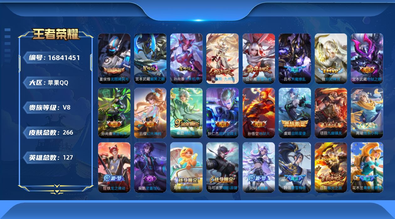 王者荣耀账号苹果QQ127英雄-266皮肤-127英雄-266皮肤--V8-1典藏12传说 打野33段 2星传说 幽冥之
