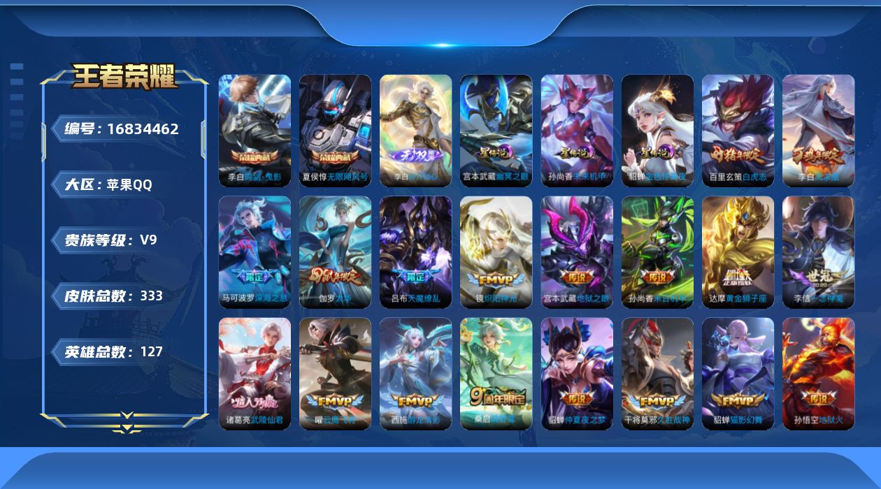 WZCMW4159803王者荣耀账号详情图27