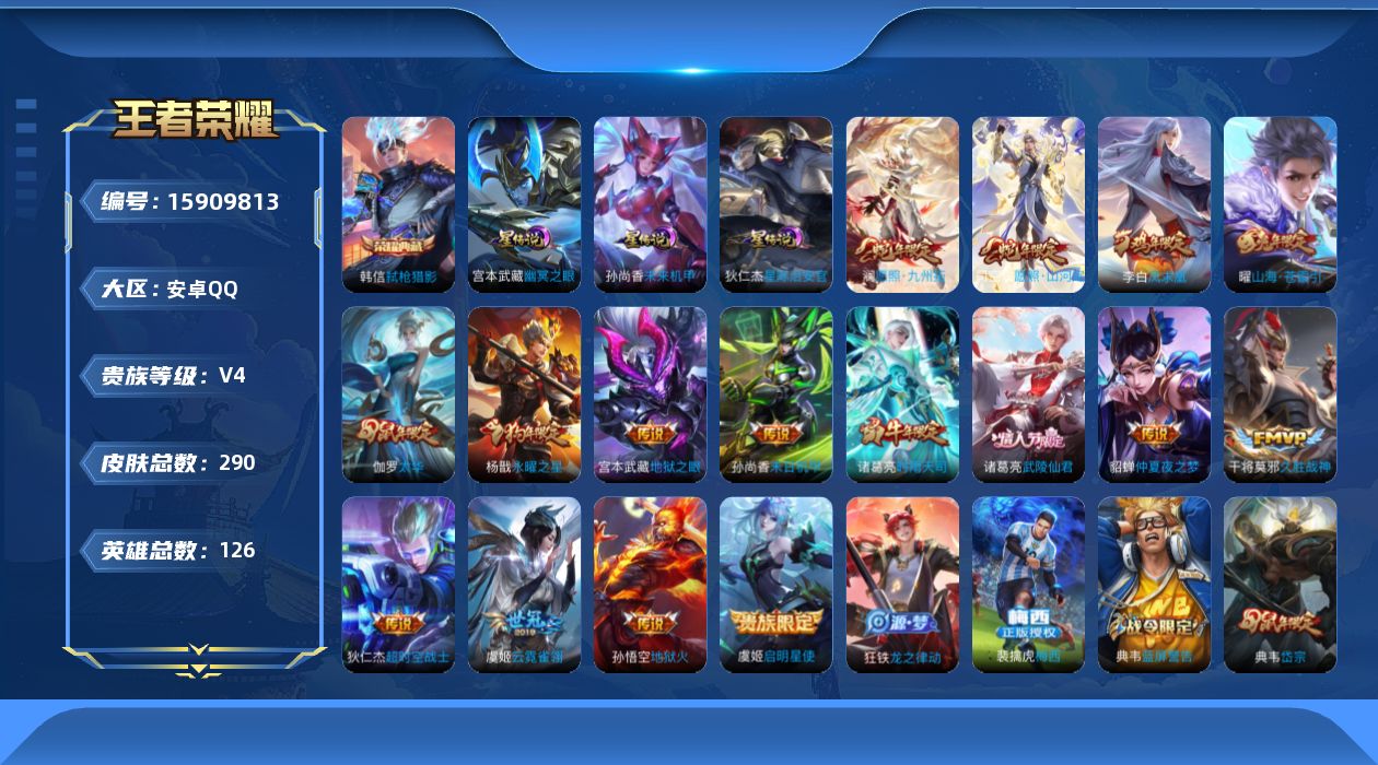 王者荣耀账号安卓QQ【精品号手慢无】V4，满级铭文，性价比号，上手即玩，仲夏夜之梦,山海·碧波行,愿照·山河定,愿照·九