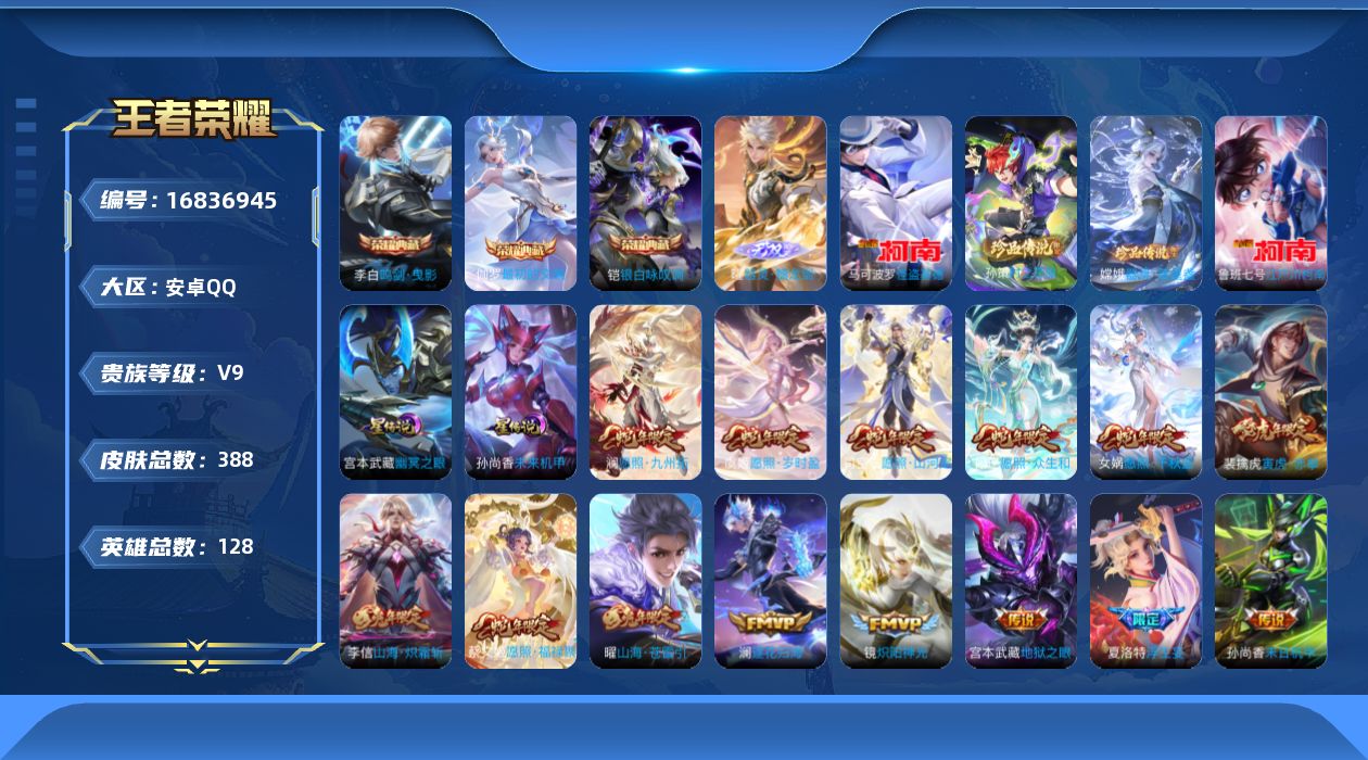 王者荣耀账号安卓QQ128英雄-388皮肤-128英雄-388皮肤--V9-3典藏1无双4珍品传说40传说 打野41段 