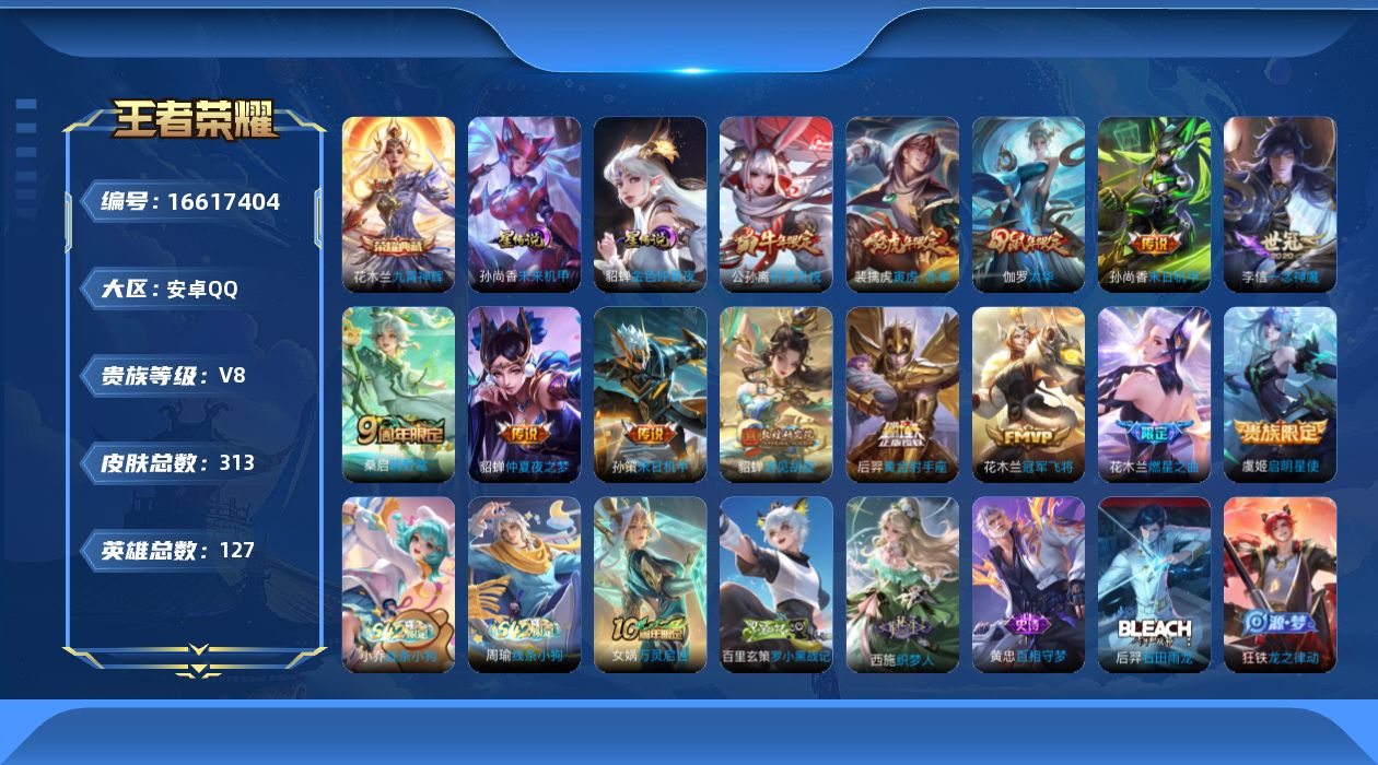 王者荣耀账号安卓QQ【精品号手慢无】典藏九霄神辉 热门限定皮遇见胡旋冰锋战神祈雪灵祝梁祝白鹤梁神女白晶晶神威太华山海碧波