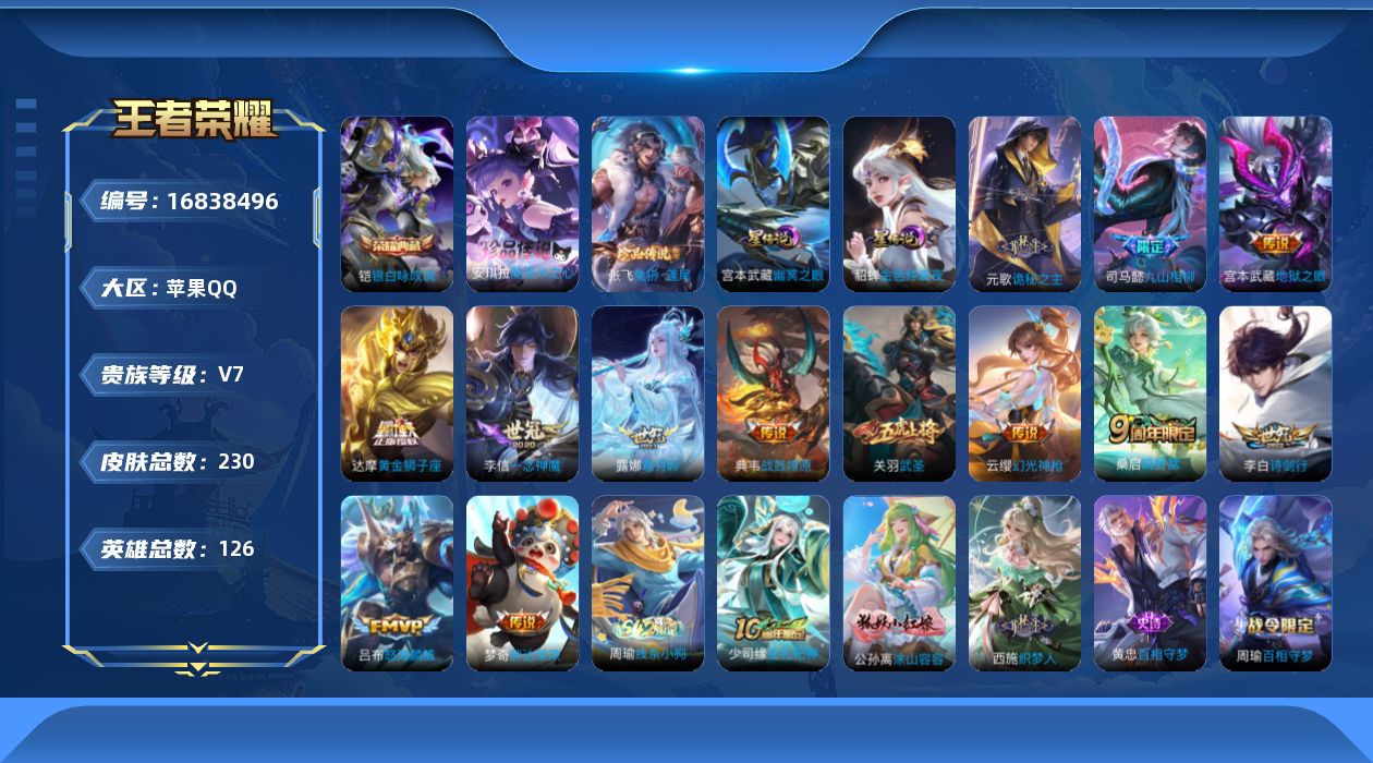 王者荣耀账号苹果QQ126英雄-230皮肤-126英雄-230皮肤--V7-1典藏2珍品传说15传说 2星传说 幽冥之眼