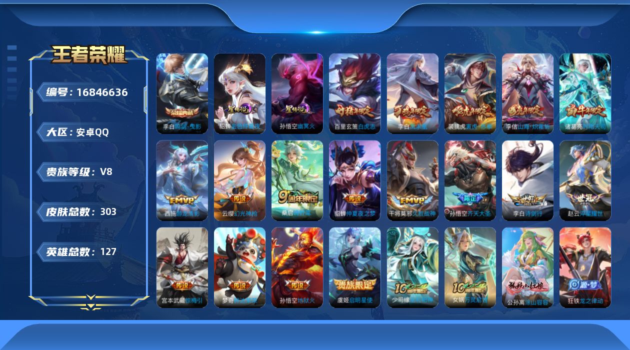 王者荣耀账号安卓QQ127英雄-303皮肤-127英雄-303皮肤--V8-1典藏18传说 2星传说 幽冥火 金色仲夏夜