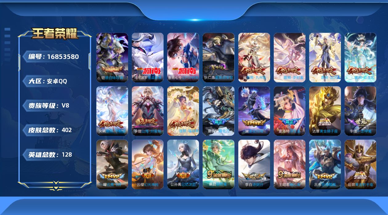 王者荣耀账号安卓QQ126英雄-402皮肤--V8-1典藏2珍品传说28传说 1星传说 星际治安官 【全皮英雄】 司空震
