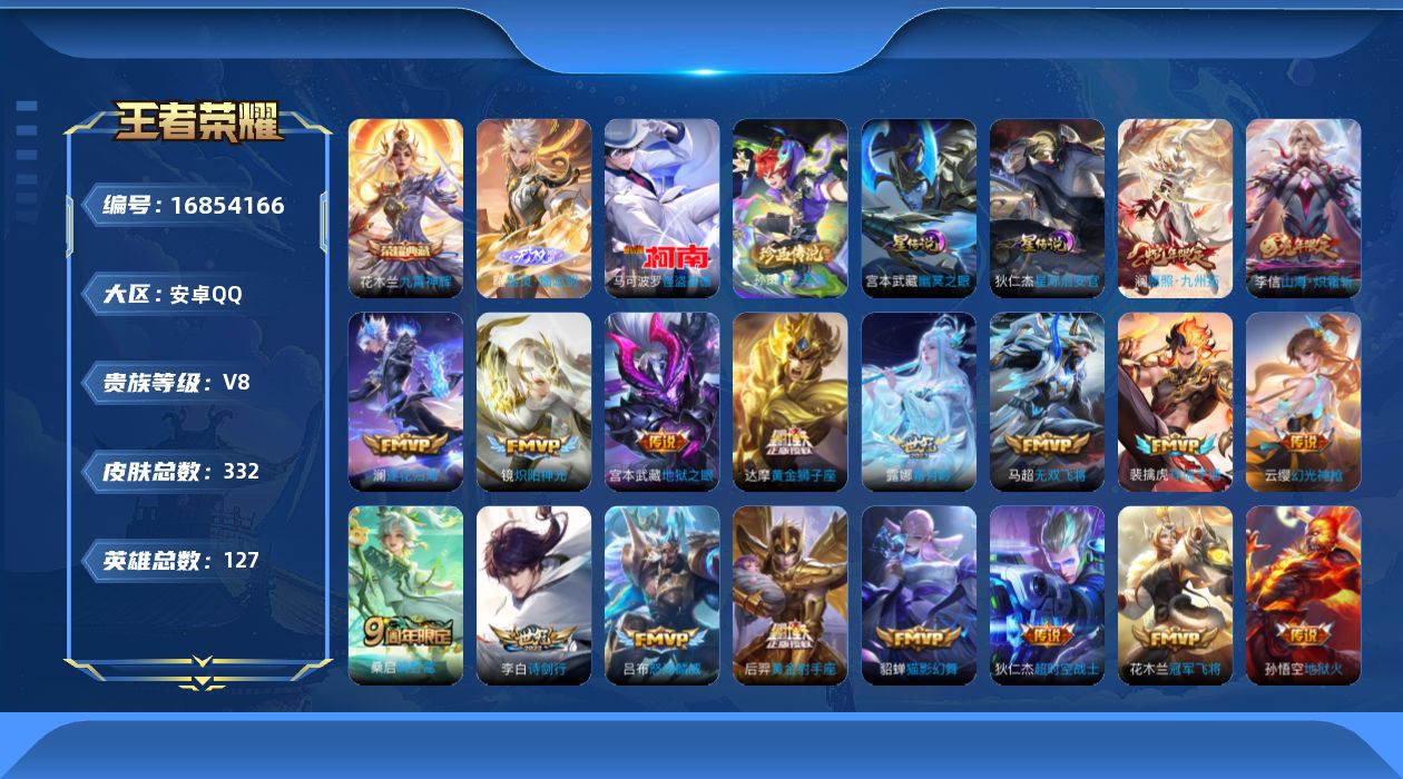 王者荣耀账号安卓QQ125英雄-332皮肤--V8-1典藏1无双2珍品传说19传说 打野41段 2星传说 幽冥之眼 星际