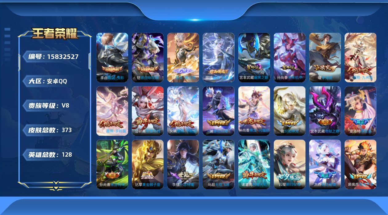 王者荣耀账号安卓QQ【精品号手慢无】2026-01-23日后可换绑 高质量V8野王号  2典藏 1无双 1珍品 26传说