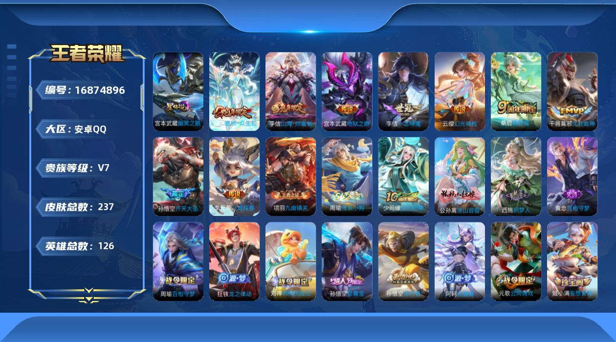 王者荣耀账号安卓QQ126英雄-237皮肤-126英雄-237皮肤--V7-9传说 1星传说 幽冥之眼【全皮英雄】 李信