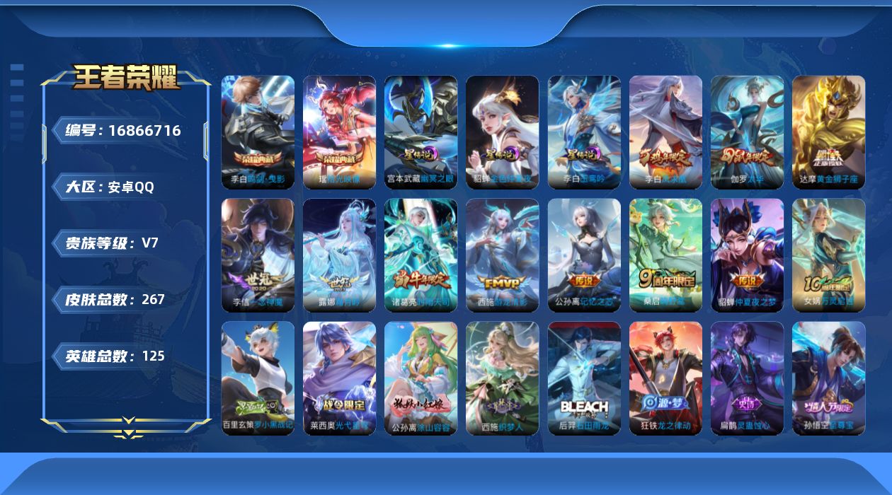 王者荣耀账号安卓QQ125英雄-267皮肤-V7-2典藏10传说 3星传说玉鸾吟 幽冥之眼 金色仲夏夜 【典藏】 拾光映