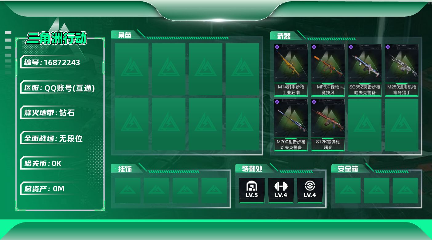 三角洲行动账号QQ[]总资产:42.5M 哈夫币:8.524K  不可修改实名 
【烽火地带段位】钻石
【全面战场段位