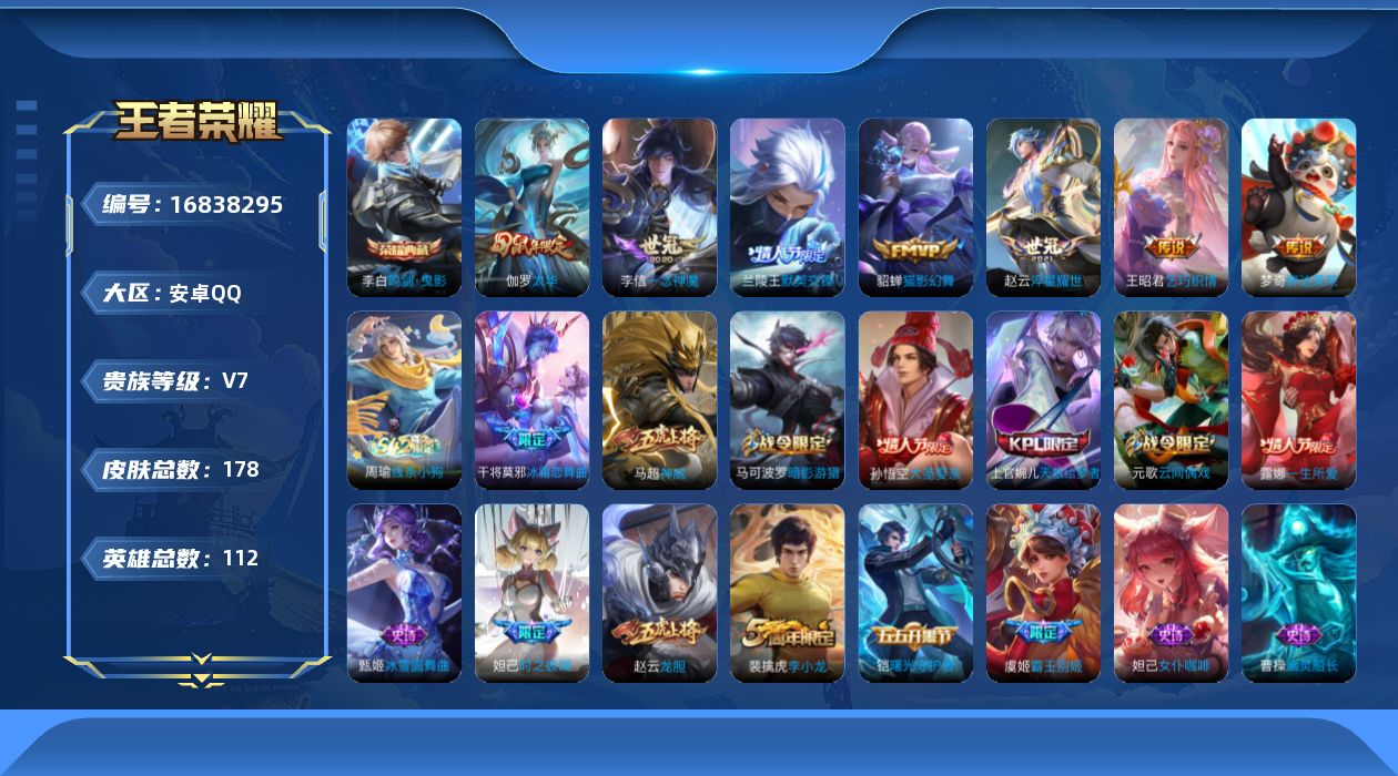 WZCMW4159706王者荣耀账号详情图16 WZCMW4159706王者荣耀账号详情图16