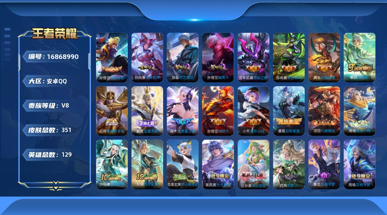 王者荣耀账号安卓QQ129英雄-351皮肤-129英雄-351皮肤--V8-2典藏11传说 3星传说 时之思念 幽冥火 