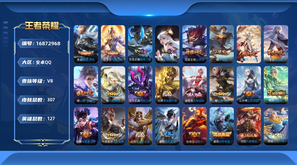王者荣耀账号安卓QQ127英雄-307皮肤-127英雄-307皮肤--V8-2典藏19传说 2星传说 幽冥之眼 金色仲夏