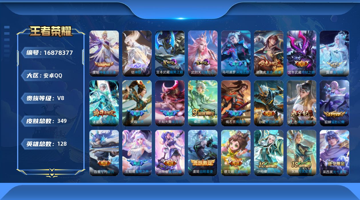 王者荣耀账号安卓QQ128英雄-350皮肤--V8-2典藏1无双18传说 2星传说 幻海之心 幽冥之眼【典藏】 神鉴启示
