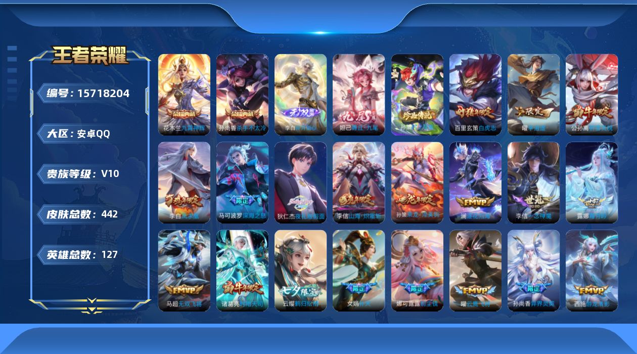 王者荣耀账号安卓QQ【精品号手慢无】V10，满级铭文，性价比号，上手即玩，鹤归松栖(云缨),永恒水手月亮,夜礼服假面,霜