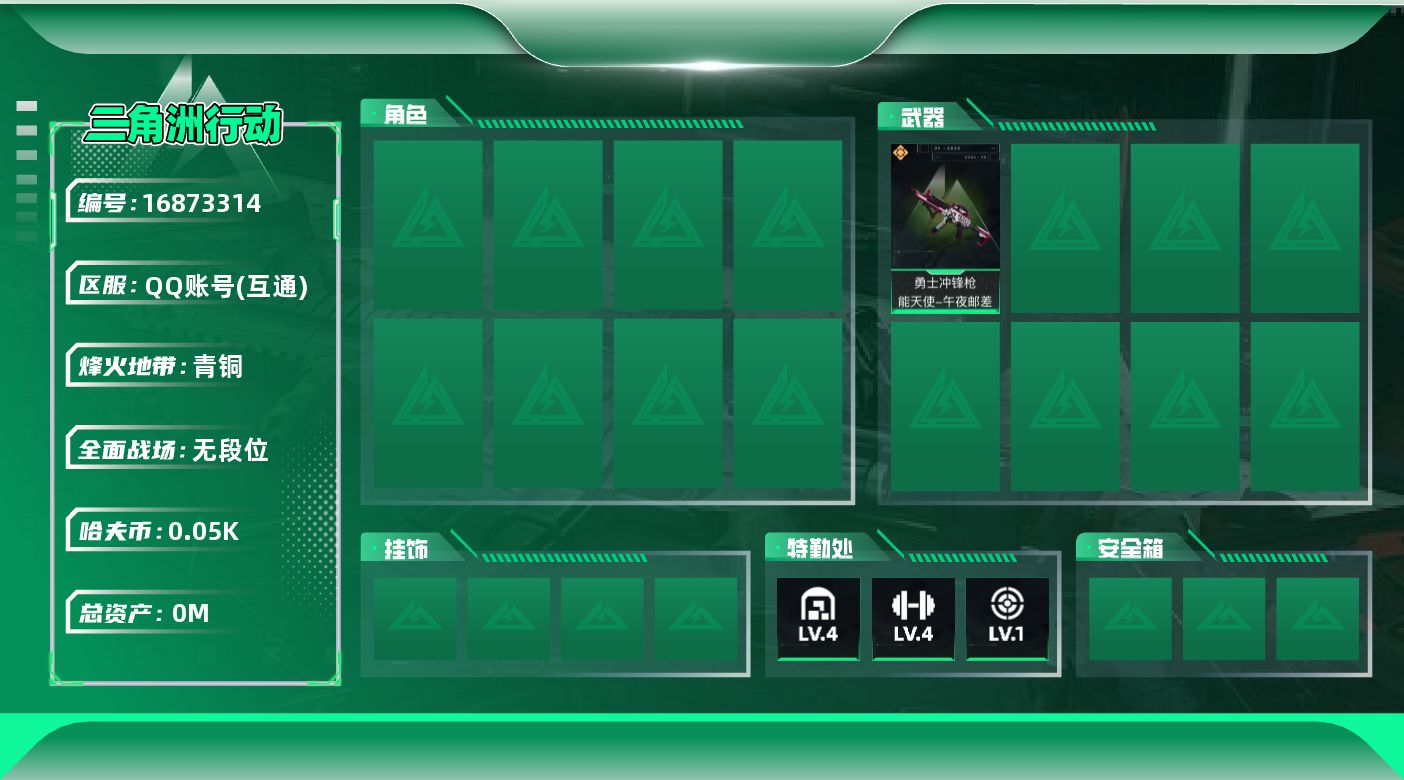 三角洲行动账号QQ[]总资产:70.1M  1传说枪械 哈夫币:51.094K  不可修改实名  无违规
【烽火地带段位】青铜
【全面战场段位】无段位
【传说武器皮肤】勇士冲锋枪-能天使-午夜邮差