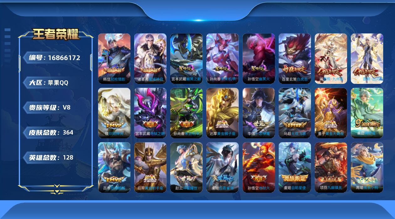 王者荣耀账号苹果QQ128英雄-363皮肤--V8-1典藏18传说 打野49段 对抗39段 万战金标镜 金标曜 金标元歌