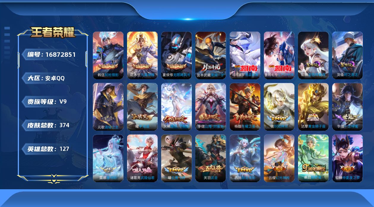 王者荣耀账号安卓QQ127英雄-374皮肤-127英雄-374皮肤--V9-3典藏3珍品传说30传说 打野31段 金标万