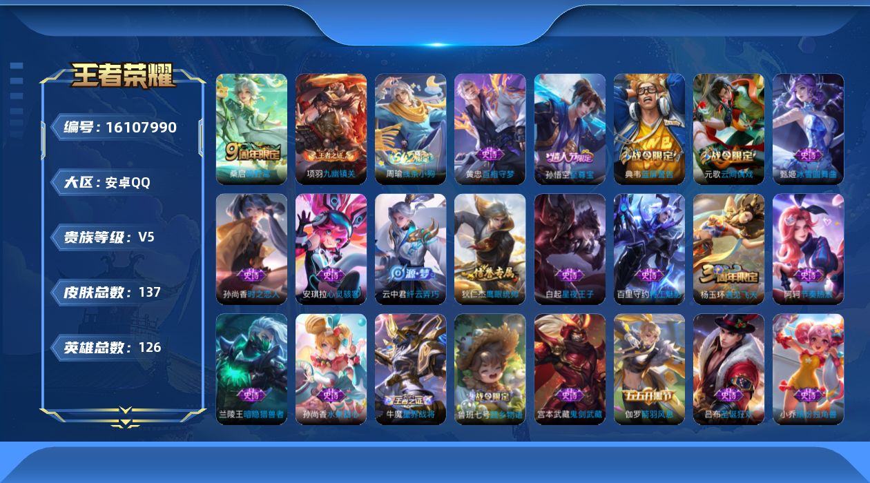 王者荣耀账号安卓QQ[精品号手慢无]性价比贵5 3974星币 历史1银标 打野21段 发育路12段 144次夺宝 神树通天 热门限定 遇见飞天,至尊宝,鸣野蒿....