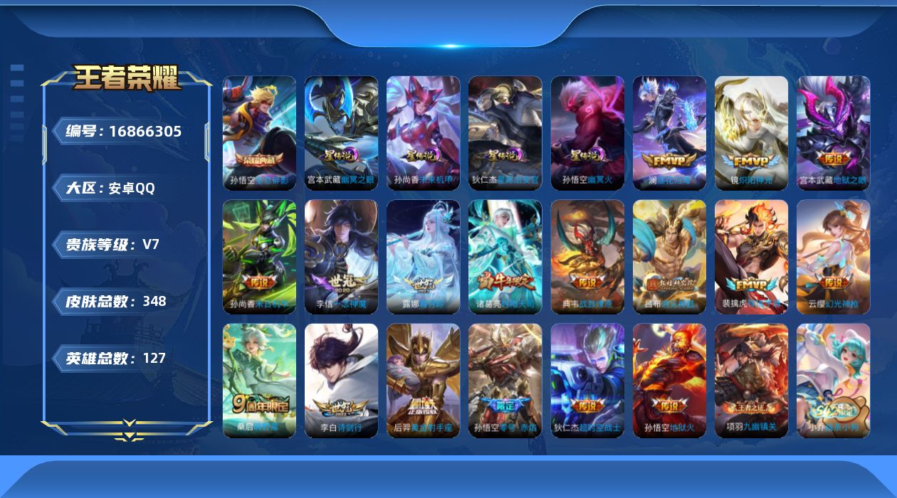 王者荣耀账号安卓QQ127英雄-348皮肤-V7-1典藏17传说 打野 37段 金标猪八戒 4星传说 幽冥火 幽冥之眼 