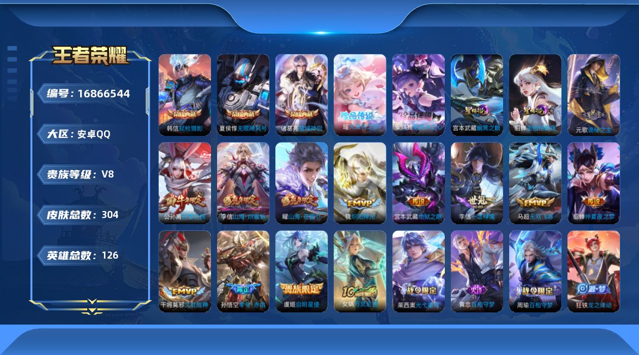 王者荣耀账号安卓QQ126英雄-304皮肤--V8-3典藏2珍品传说13传说 打野31段 2星传说幽冥之眼 金色仲夏夜 