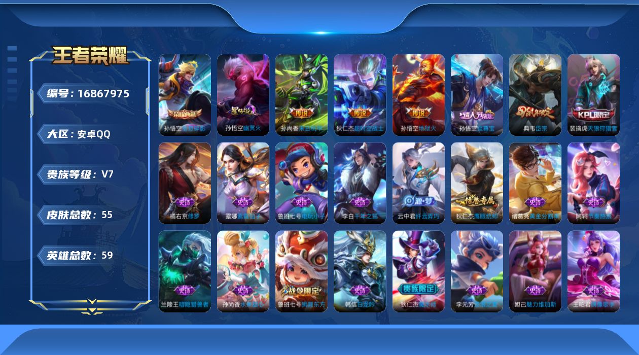 WZQM4159158王者荣耀账号详情图15