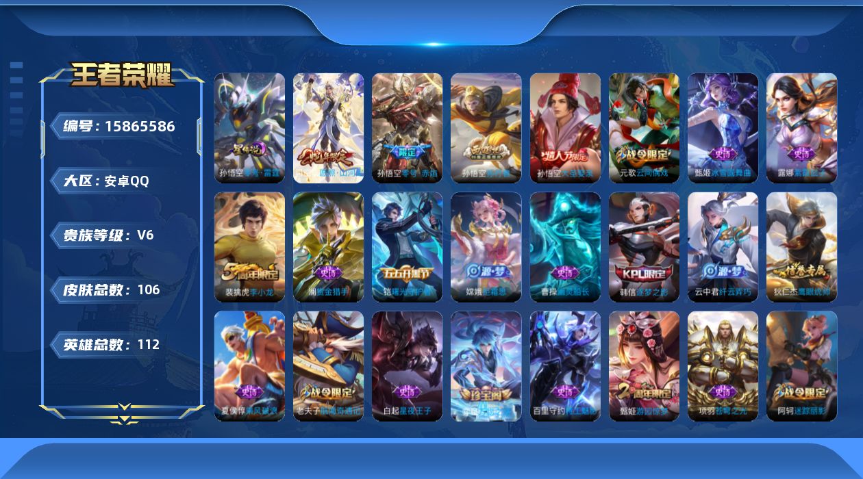 王者荣耀账号安卓QQ【精品号手慢无】V1，满级铭文，性价比号，上手即玩，愿照·山河定,乱世虎臣,紫霞仙子,箭羽风息,幽灵