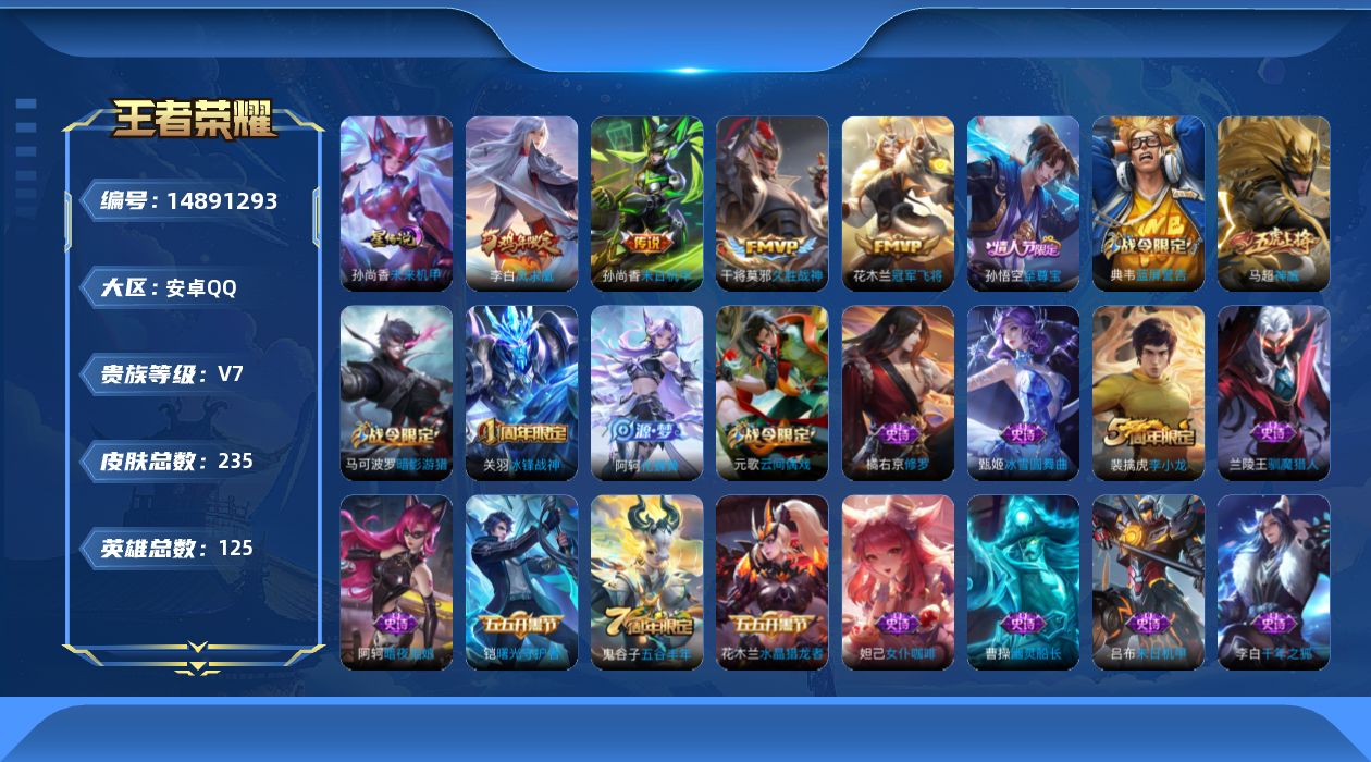 王者荣耀账号安卓QQ【精品号手慢无】购买后可换绑！ 性价比贵7 历史8银标 发育路29段 打野28段 100+花花 改名