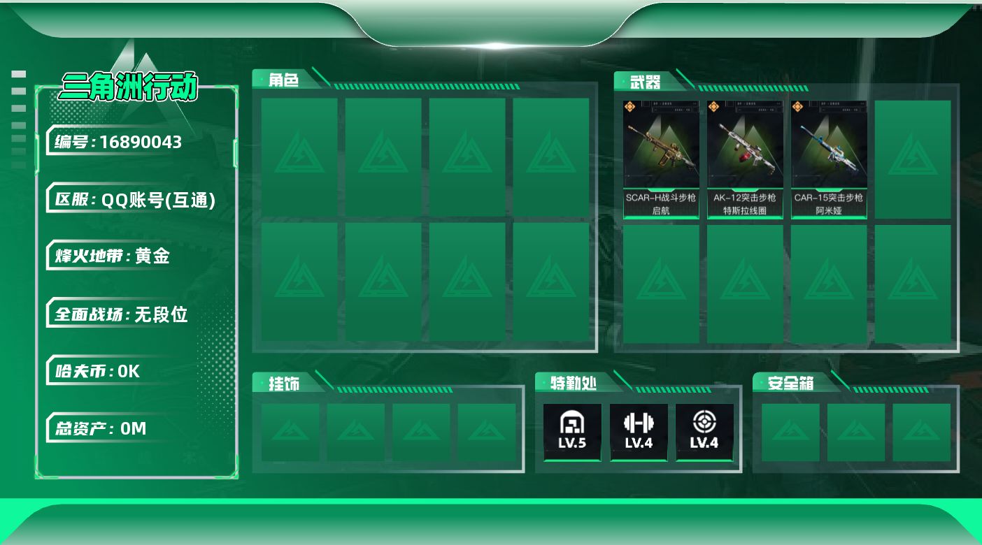 三角洲行动账号QQ[]总资产:36.2M  3传说枪械 哈夫币:6.646K 不可修改实名 
【烽火地带段位】黄金
【