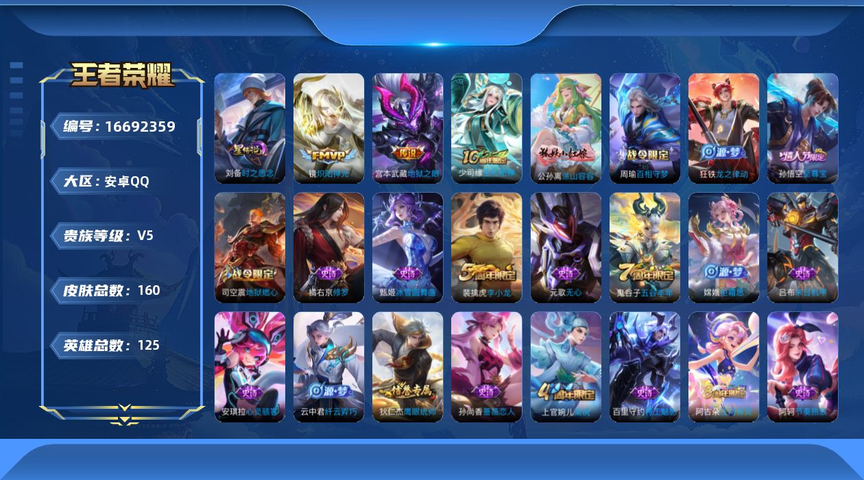 王者荣耀账号安卓QQ【精品号手慢无】练手小号贵5 星传说 时之思念  星币1000+ 钻石夺宝108 花花100+ 炽阳神光,地狱之眼