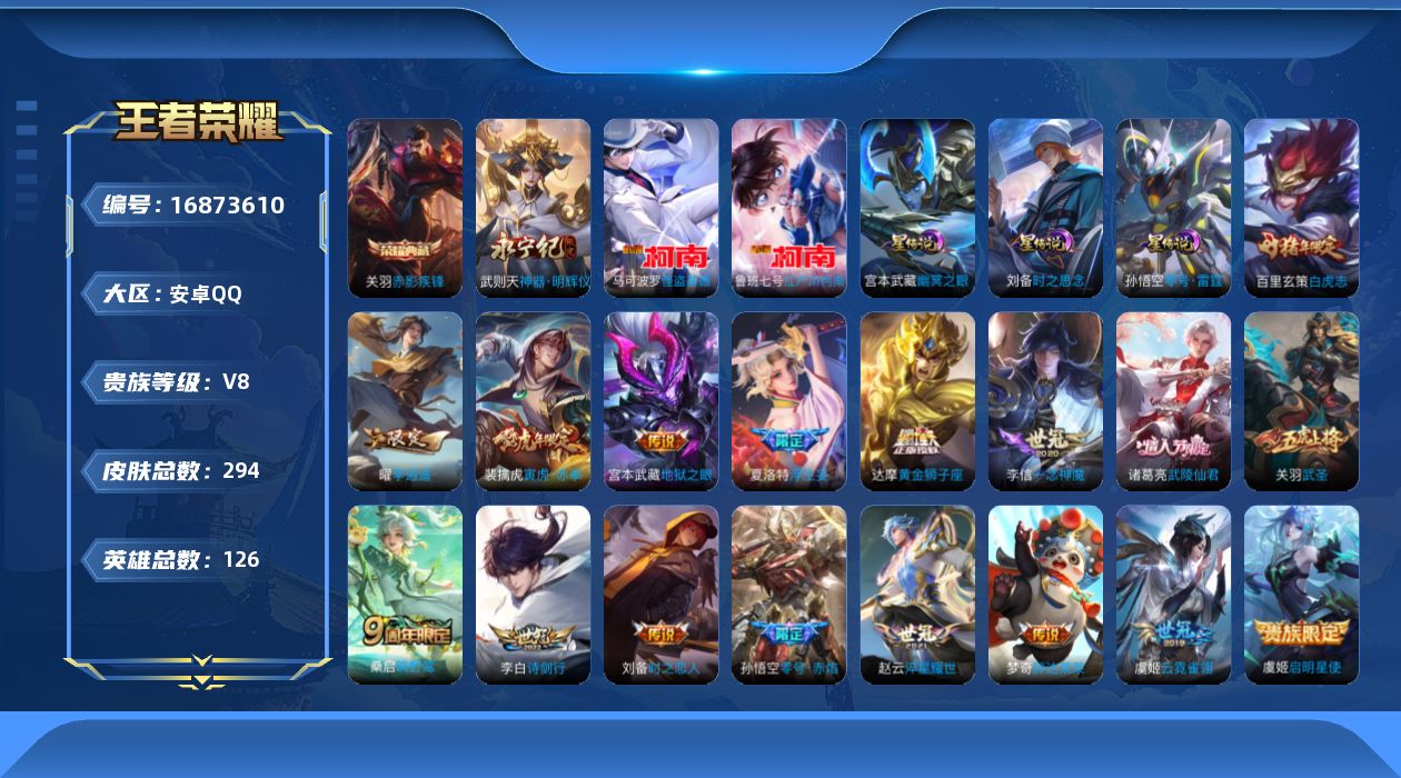 王者荣耀账号安卓QQ126英雄-294皮肤-126英雄-294皮肤--V8-1典藏1无双2珍品传说18传说 发育路35段