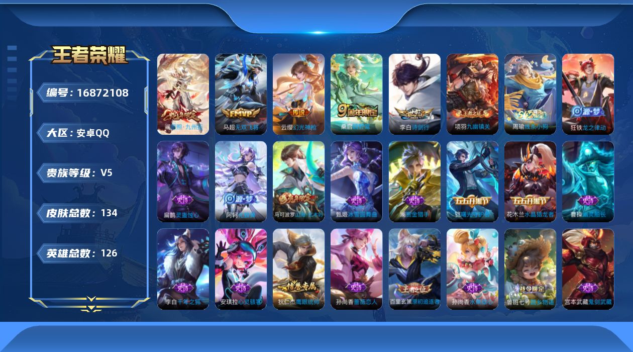 WZQM4170443王者荣耀账号详情图37