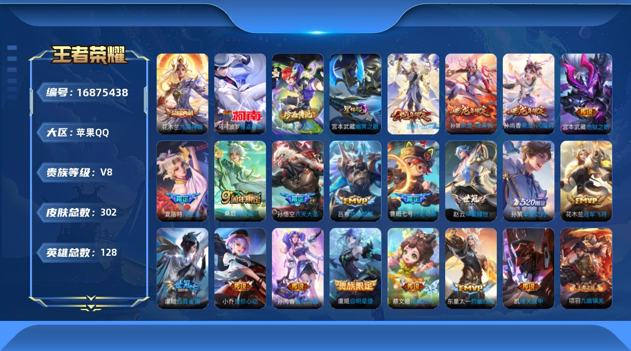 王者荣耀账号苹果QQ128英雄-302皮肤-128英雄-299皮肤--V8-1典藏2珍品传说19传说 1星传说 幽冥之眼
