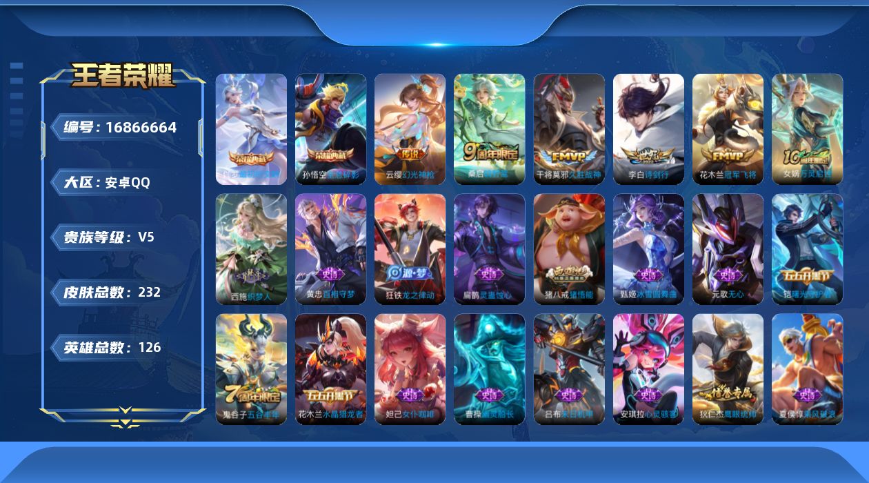 WZQM4170417王者荣耀账号详情图15 WZQM4170417王者荣耀账号详情图15