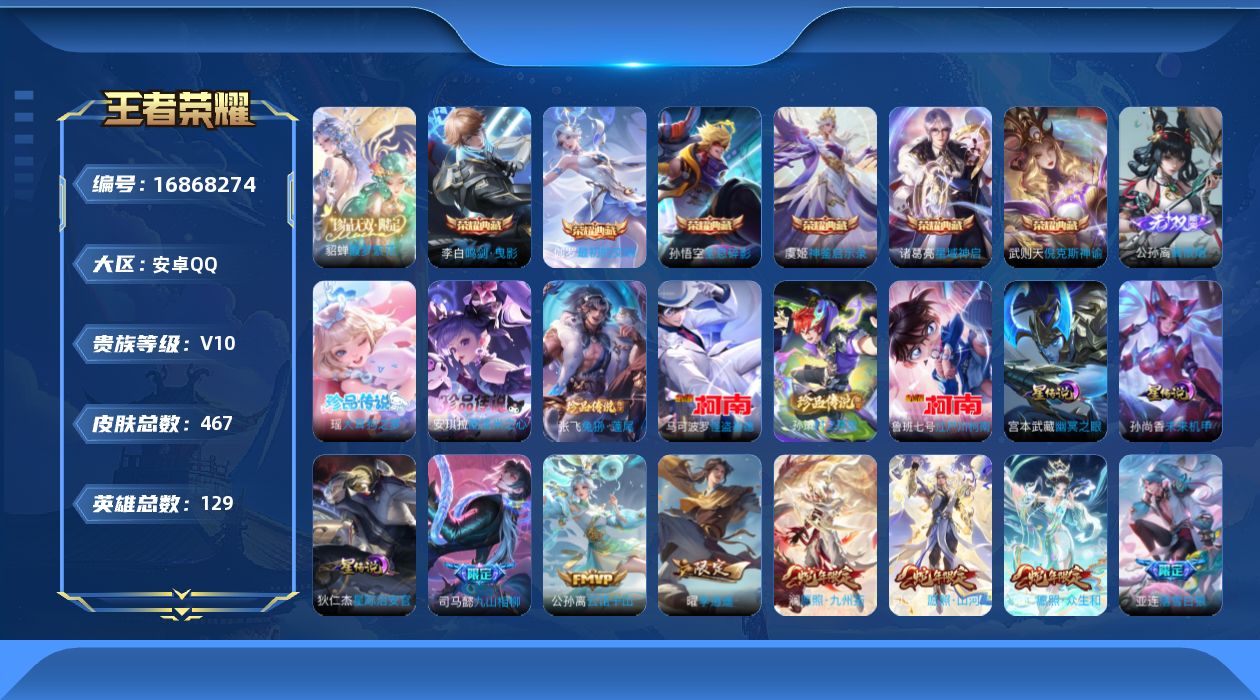 WZQM4159310王者荣耀账号详情图20