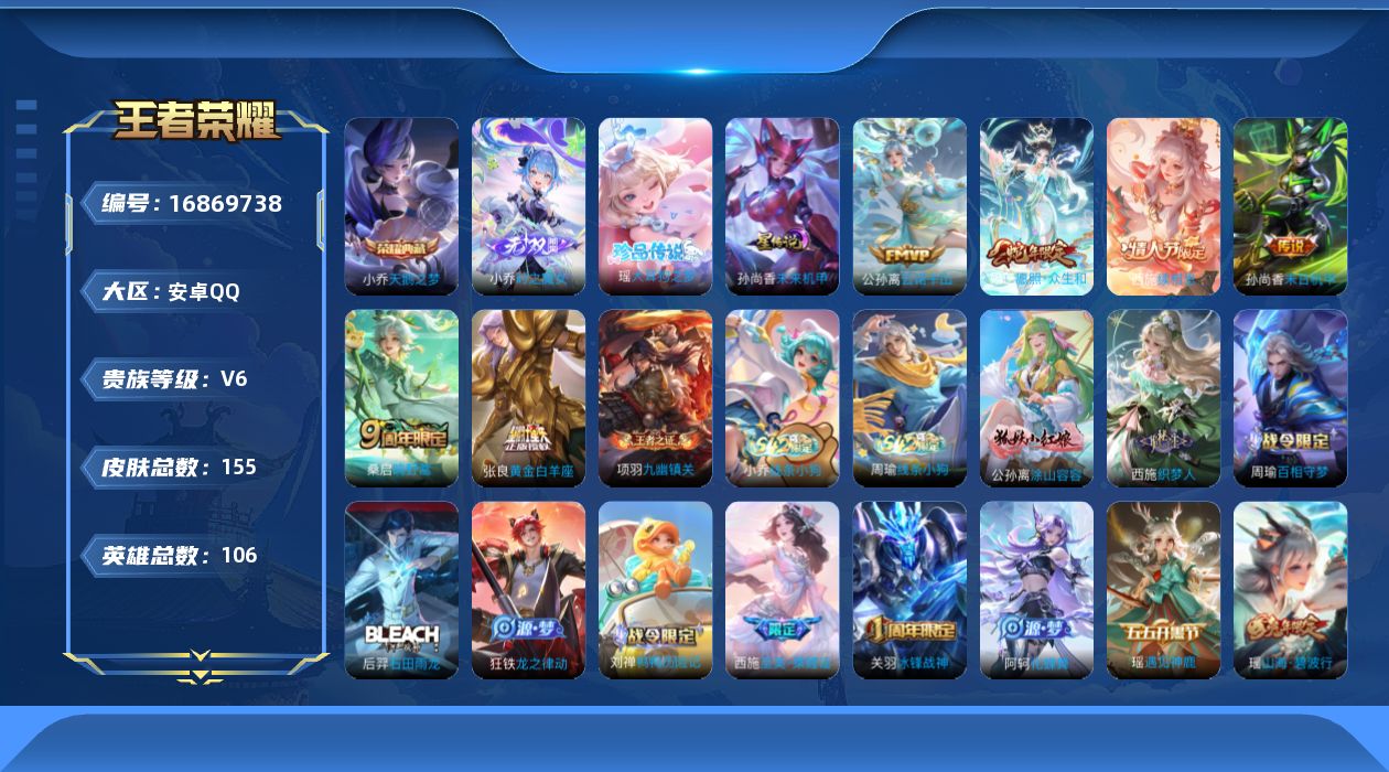 王者荣耀账号安卓QQ【精品号手慢无】贵6漂亮女号 星传说 未来机甲 个性按键10 天鹅之梦 小乔时之魔女 大耳狗之梦 冰锋战神,梁祝,五谷丰年,山海·碧波行,至美·乘鲤谣,鸣野蒿,愿照·众生和