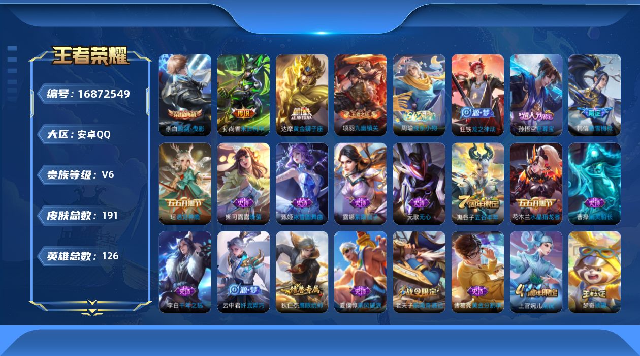 WZQM4170449王者荣耀账号详情图15 WZQM4170449王者荣耀账号详情图15