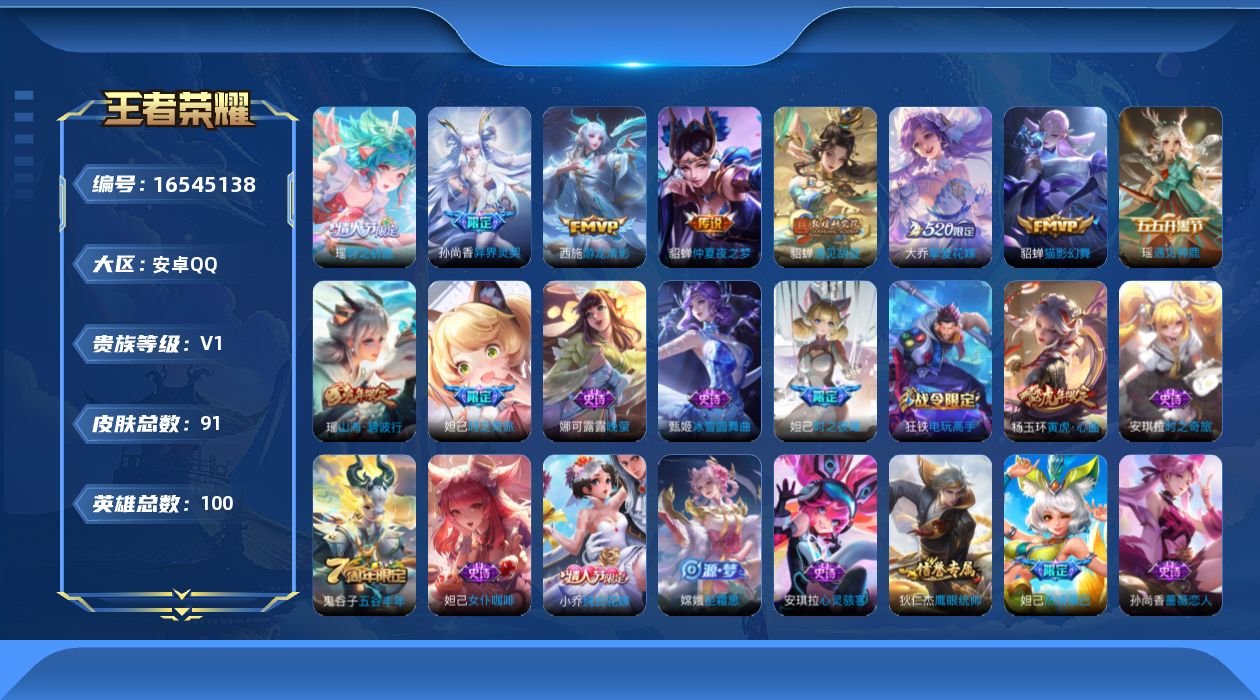 WZQM4160258王者荣耀账号详情图16