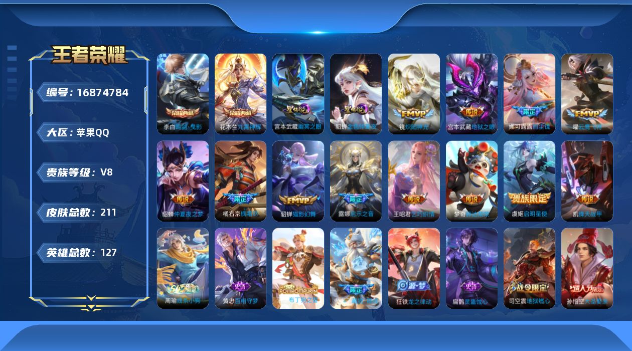 王者荣耀账号苹果QQ127英雄-211皮肤-127英雄-211皮肤--V8-2典藏12传说 打野41段 金标 镜 露娜 