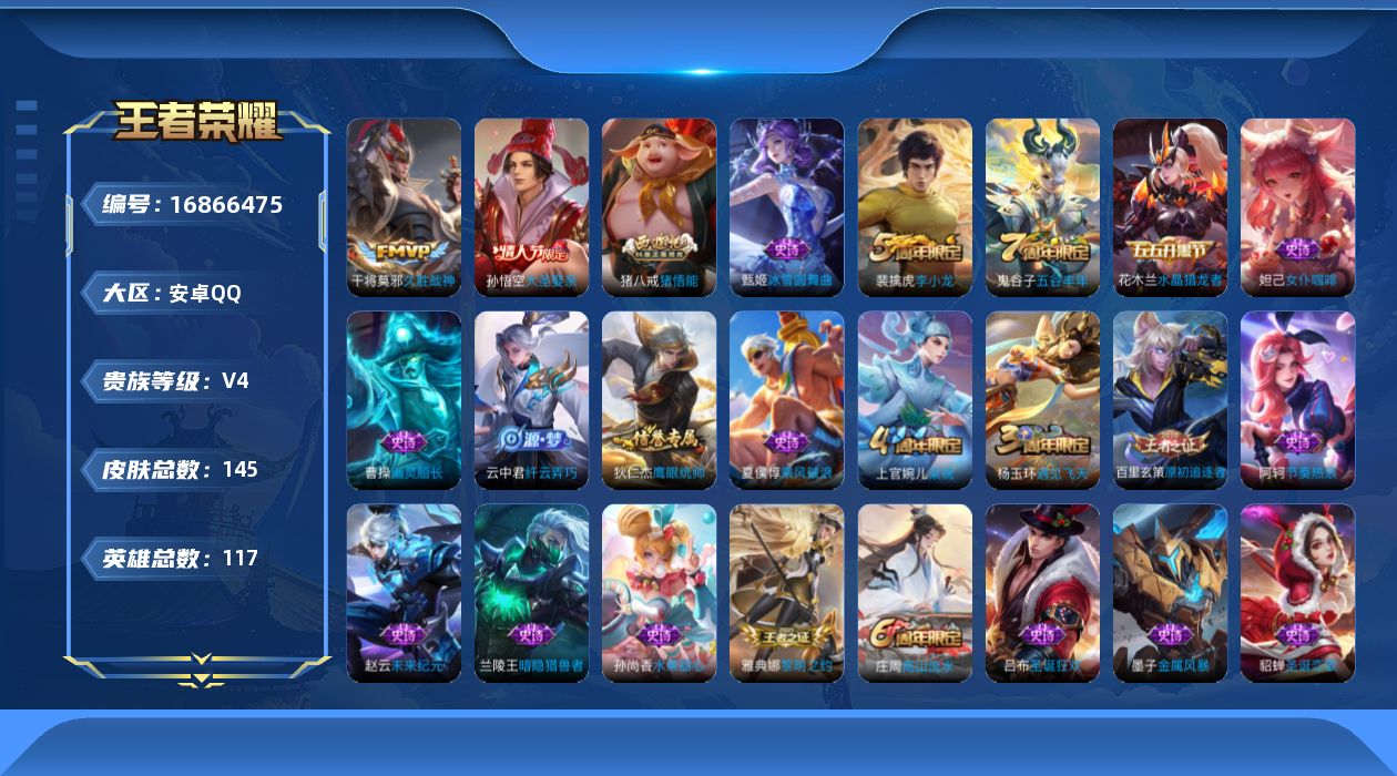 WZQM4170414王者荣耀账号详情图15