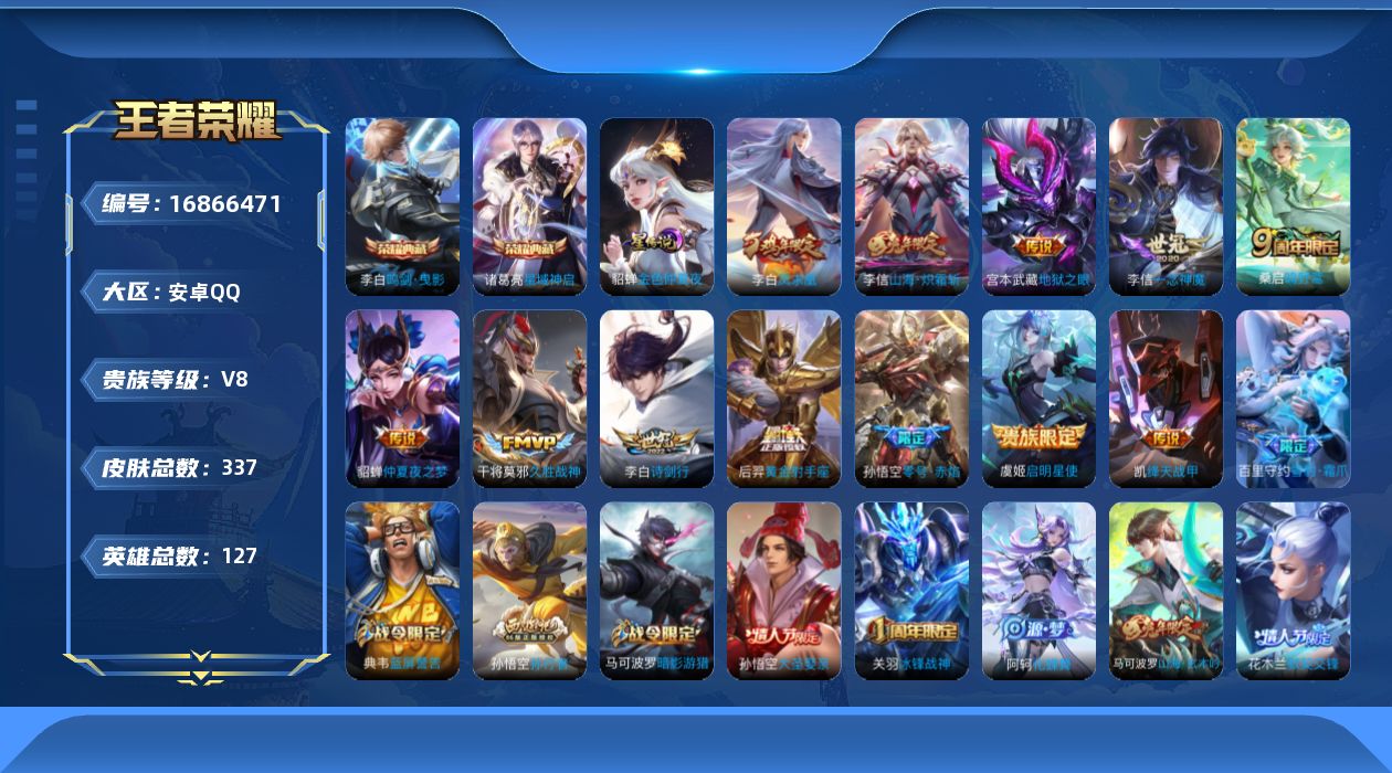 王者荣耀账号安卓QQ127英雄-337皮肤-127英雄-337皮肤-V8-3典藏12传说 1星传说金色仲夏夜 【典藏】 