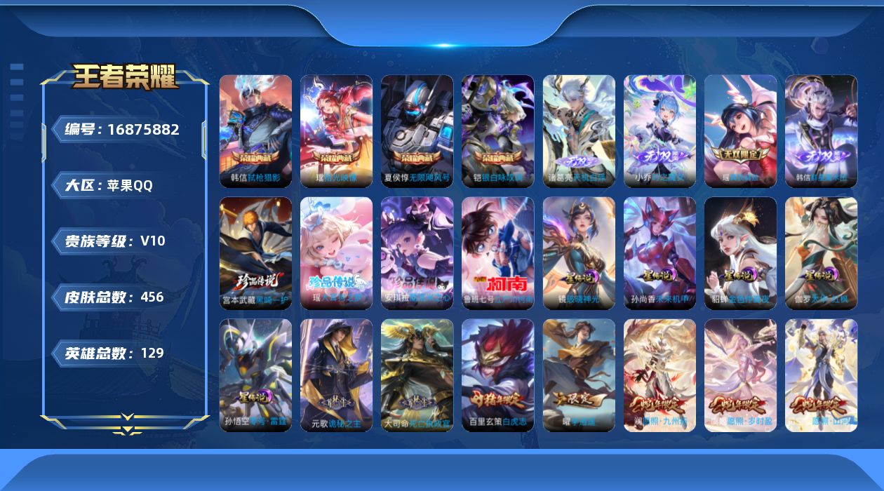王者荣耀账号苹果QQ129英雄-456皮肤--V10-5典藏4无双4珍品传说56传说 5星传说 零号雷霆 破晓神光 太华
