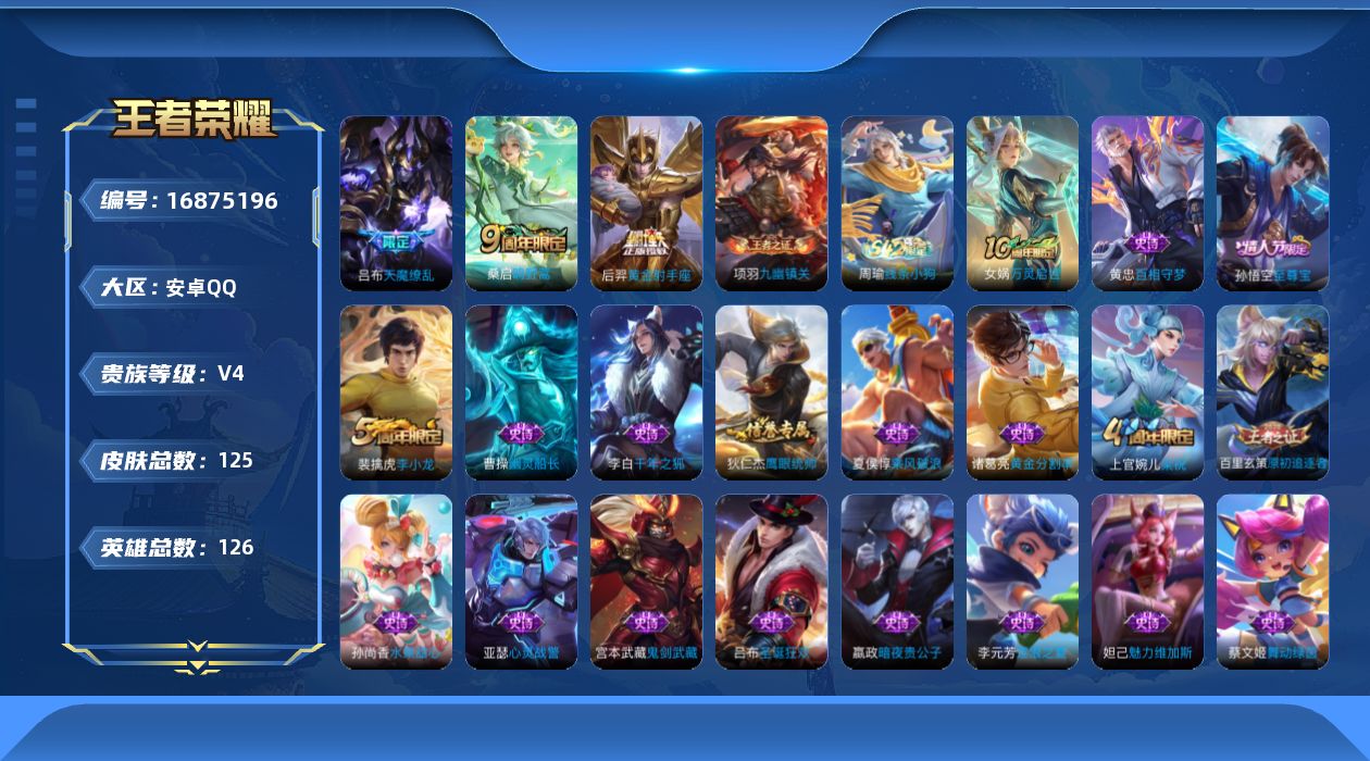 WZQM4159487王者荣耀账号详情图16