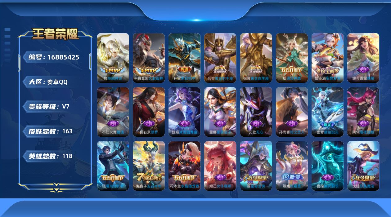 WZQM4170539王者荣耀账号详情图15 WZQM4170539王者荣耀账号详情图15