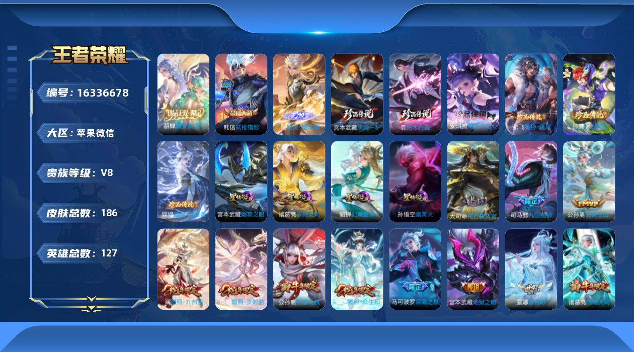 王者荣耀账号苹果VX[16336678]社交限制不影响游戏，介意勿拍！美神临世称号！苹果WX-V8-最强王者段位-127英雄-184皮肤-1典藏皮肤-1珍品无双-1无双-6珍品传说-24传说-53史诗-4星传说-3天幕
