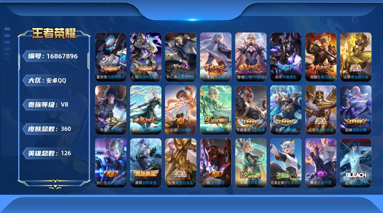 王者荣耀账号安卓QQ126英雄-360皮肤-V8-360皮肤2典藏18传说 对抗路45段 金标铠 项羽 典韦 1星传说星
