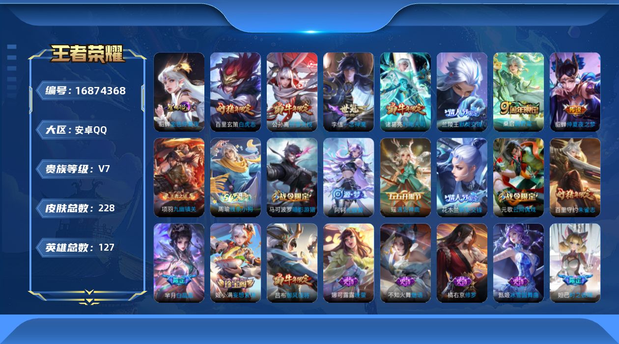 王者荣耀账号安卓QQ127英雄-228皮肤--V7-7传说 1星传说 金色仲夏夜【传说】 鸣野蒿 白虎志 时雨天司 祈雪