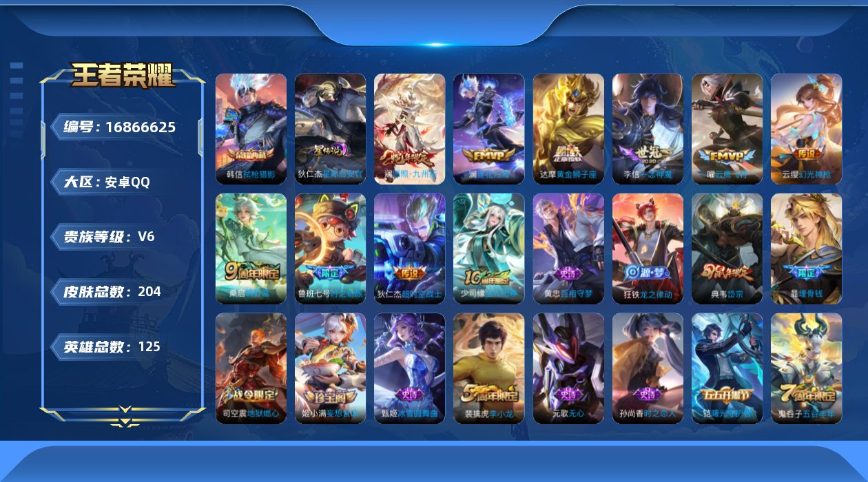 王者荣耀账号安卓QQ125英雄-204皮肤-125英雄-204皮肤-V6-1典藏9传说 1星传说星际治安官 【典藏】 弑