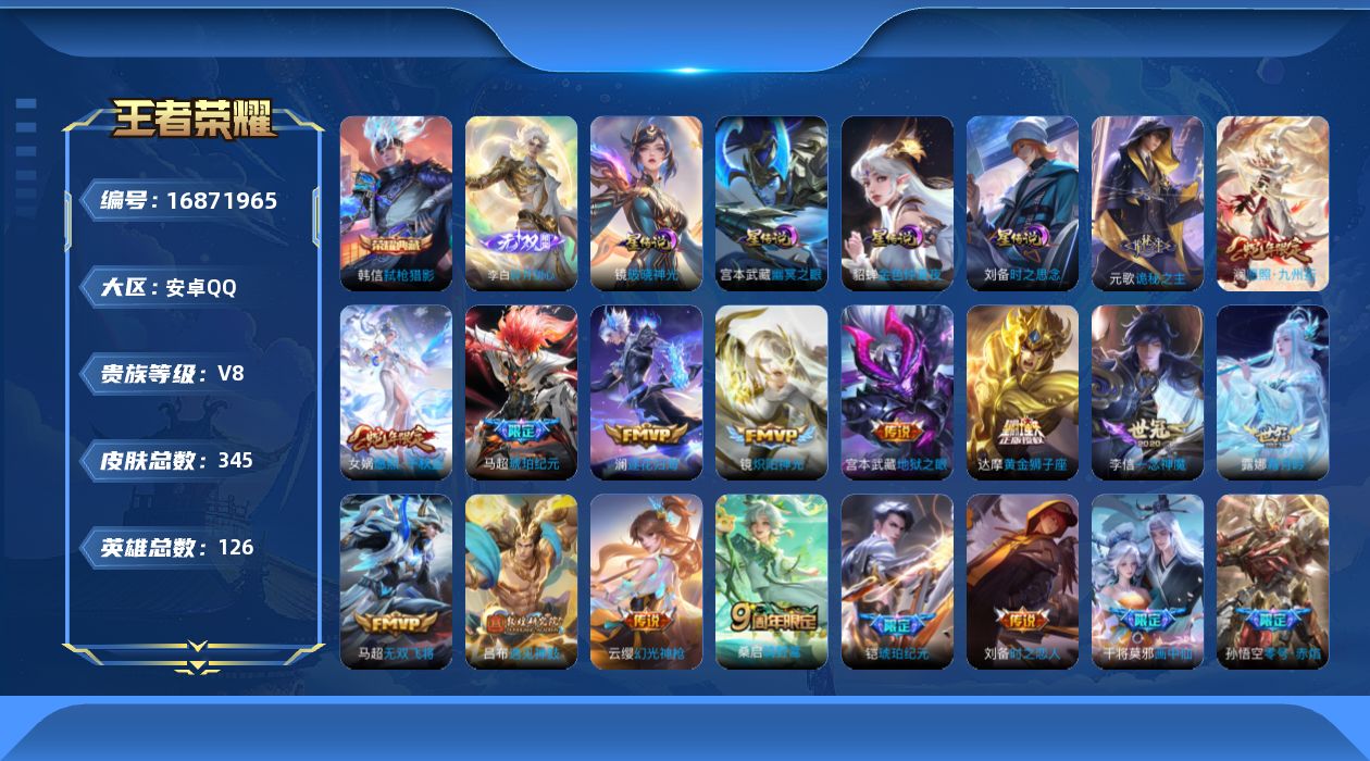 王者荣耀账号安卓QQ126英雄-345皮肤-126英雄-345皮肤--V8-1典藏1无双29传说 4星传说 破晓神光 时